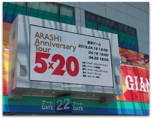 映画『ARASHI Anniversary Tour 5×20 FILM “Record of Memories”』 - 陽だまりcafe
