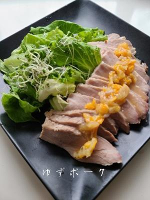 ゆずポーク - 食品ロス削減料理研究家ブログ行長万里 　日本全国　美味しい話