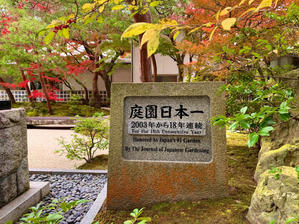 足立美術館：18年連続・庭園日本一の美しい庭 2021 - 休日ダンスと忘備録(シーズンによせた軽キャン旅と趣味)