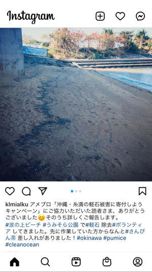沖縄・糸満の軽石被害への寄付について、ご報告 - 本日、の！～日常・非日常を徒然（つれづれ、いたずら）につづる