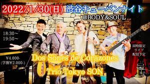 １／３０（日）18時半から、とっておきの渋谷キューバン・ナイト2022 at BODY&SOUL - マコト日記