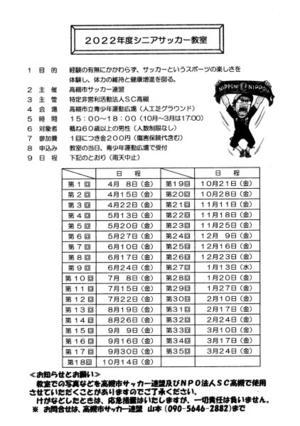 高槻シニアサッカー教室の予定表 京都暁フットボールクラブ 暁ニュース