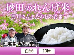 熊本県菊池市七城町『砂田のこだわりれんげ米』令和５年度米残りわずかです！早い者勝ち！ - ＦＬＣパートナーズストア