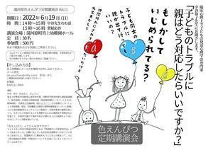 6月19日（日）「子どものトラブルに親はどう対応したらいいですか？」講演会 - 田口ランディ Official Blog