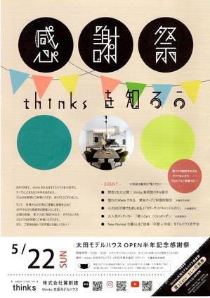 【出店のお知らせ】明日（5/22）はthinks太田モデルハウスさんへ - キッチンカー蔵っCars'