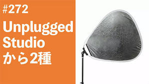 2022/05/27　#272　Unplugged Studioから2種 - ｓｈｉｎｄｏのブログ