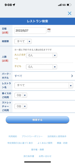 [要注意]オンライン予約購入サイトのエラーについて?公式アプリ - 東京ディズニーリポート