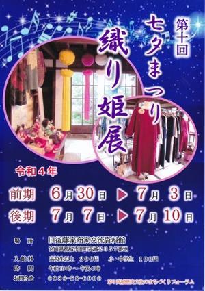 第１０回 七夕まつり「織り姫展」 - 商家の風ブログ