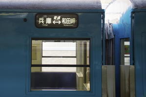 和田岬線103系② - 