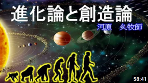 進化論と創造論　2 - ようこそ、町田カルバリーフェローシップのブログへ！