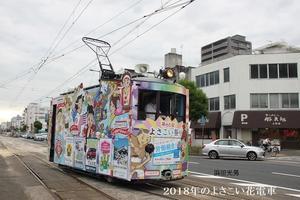 ○よさこい祭りの花電車 - 