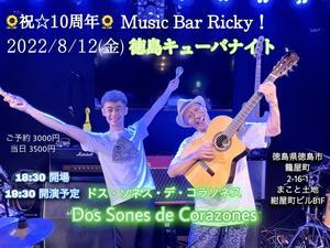８／１２（金）徳島キューバナイト at Music Bar Ricky☆10周年記念 - マコト日記