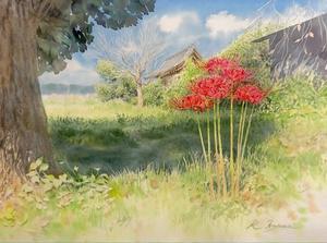 曼珠沙華の咲く里山の風景　水彩画 - 青山一樹 水彩画のひととき
