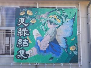 体育祭 情熱 友情と熱戦をかけて くろぴーただ今奮闘中