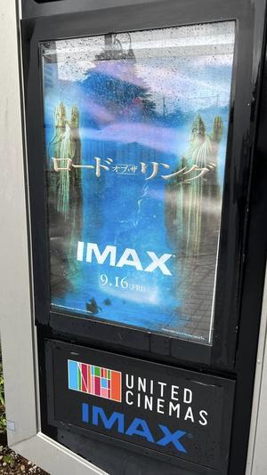 ［日々雑感］9月16日　IMAXで見た『ロード・オブ・ザ・リング』の雑感 + 本作の好き嫌いな半々な気持ち - Suzuki-Riの道楽