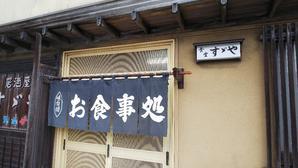 裾野市「すゞや食堂」ラーメンセット750円など - 白い羽☆彡静岡県東部情報発信・・・PiPiPi♪