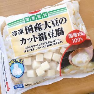 冷凍の「カット絹豆腐」 - ふだん着日和