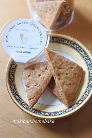 Atelier de Fromage  アトリエドフロマージュ「軽井沢チーズのクッキー」 - マキパン・・・homebake　パンとお菓子と時々ワイン・・・