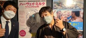 ドキュメンタリー映画「ハーベイ・ミルク」を日本初の男性同性愛者公言国会議員と一緒に観る - 米大卒、通訳・翻訳者、観光ガイド、プチ市民活動家のブログ