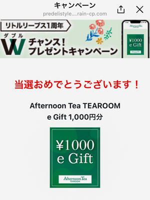 ＊都筑＊「Afternoon Tea TEAROOM」 - うろ子とカメラ。Ⅱ