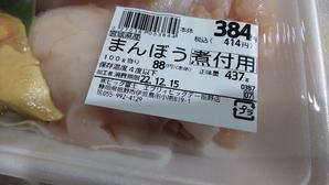 まんぼうの煮付け - 白い羽☆彡静岡県東部情報発信・・・PiPiPi♪