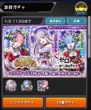 モンストでMerry Christmas！！年末年始前だけどリゼロコラボキャラが可愛くて、120連＋星玉2連を費やしてしまった！ - ゲームに漫画、時々看護師