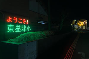 焼津のクリスマスイベント「小学校と高草山」 - やきとりブログ