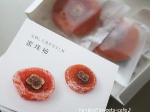 柿の日＊奈良吉野の蜜珠柿（みつじゅかき） - nanako*sweets-cafe♪