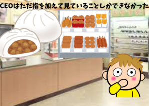中華まんの思い出（涙腺崩壊）（からあげのやおいた創設に関する話） - 唐揚之八百田最高経営責任者
