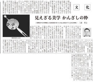 日本経済新聞「文化面」に掲載されました（1月18日朝刊） - かざりかんざし職人三浦のブログ