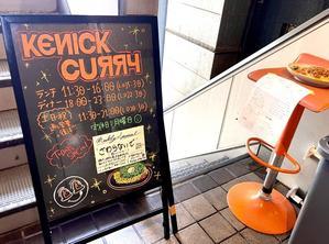 ケニックカレー（渋谷）今日の週替わりは「さわらないで！」 - よく飲むオバチャン☆本日のメニュー