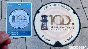 マンホールカード34枚目 川越市の100周年記念蓋他、設置場所を訪ねて(R050103) - 蜃気楼の如く