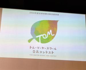 トムソーヤスクール企画コンテスト「優秀賞」を受賞 - 
