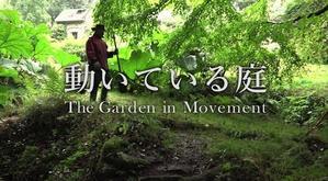 ジルクレマン　動いている庭｜Le jardin en mouvement vimeoにて公開中（課金あり） - 駒場バラ会咲く咲く日誌