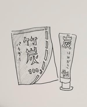 炭粉たべる - ＨＡＩＲ　ＤＲＥＳＳ　 Ｆａ－ｇｏ　　　　武蔵浦和　美容室　ブログ