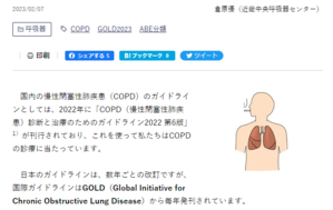 COPD国際ガイドライン「GOLD2023」を読み解く（前編） - 呼吸器内科医