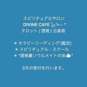 3月のご予約受付を行います。 - DIVINE CAFE ＊ ayaka's diary