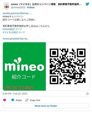 mineo事務手数料無料キャンペーン