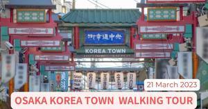 大阪コリアタウンウォーク参加者募集 Korea Town (Osaka) Walking Tour - 関西で楽しく国際交流する会　大阪で国際交流パーティー開催　Kansai Happy International Club(KHIC)