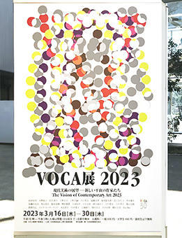 VOCA展 2023 - 音楽、映画、アート、時々ネコ