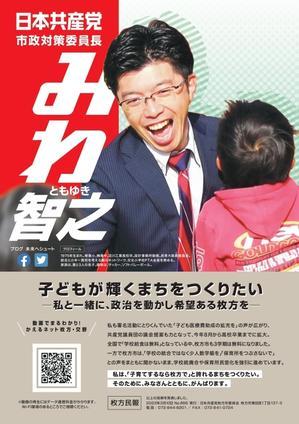 子どもが輝くまちをつくりたいーチラシ配布中 - 未来へシュート！ みわ智之　日本共産党