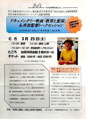 映画『教育と愛国』加賀市で上映会 - 「親鸞さんと生きる」