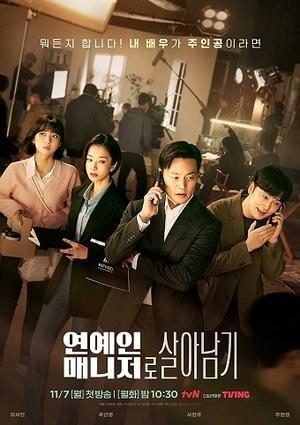 エージェントなお仕事 （Behind Every Star） 全12話 - amo il cinema