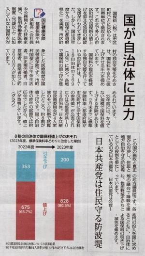 日本共産党は公費１兆円の投入を国に求めるとともに、自治体による国保税の引き下げ、減免を求めています - ながいきむら議員のつぶやき（日本共産党長生村議員団ブログ）