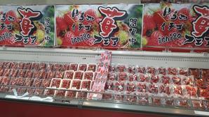 いよいよ苺フェアー開催 - 【スーパーマーケット】クレイジー坊主ブログ