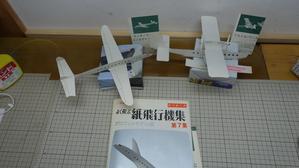 紙飛行機の本 - ラジコン飛行機とお百姓