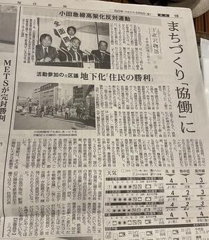 毎日新聞、小田急高架反対地下化推進訴訟と下北沢再開発見直しを特集 - 木下泰之ブログ