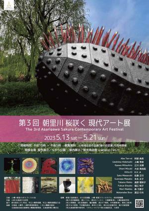 5月14日・18日北海道朝里川の現代アート展で札幌アートコミュニケーターズが「対話型鑑賞」をします - 美術と自然と教育と
