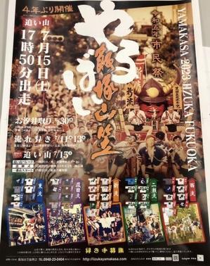 四年振り開催 - 飯塚山笠　東流