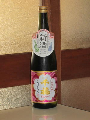日本酒感想　　千福　純米大吟醸　しぼりたて - 雑記。